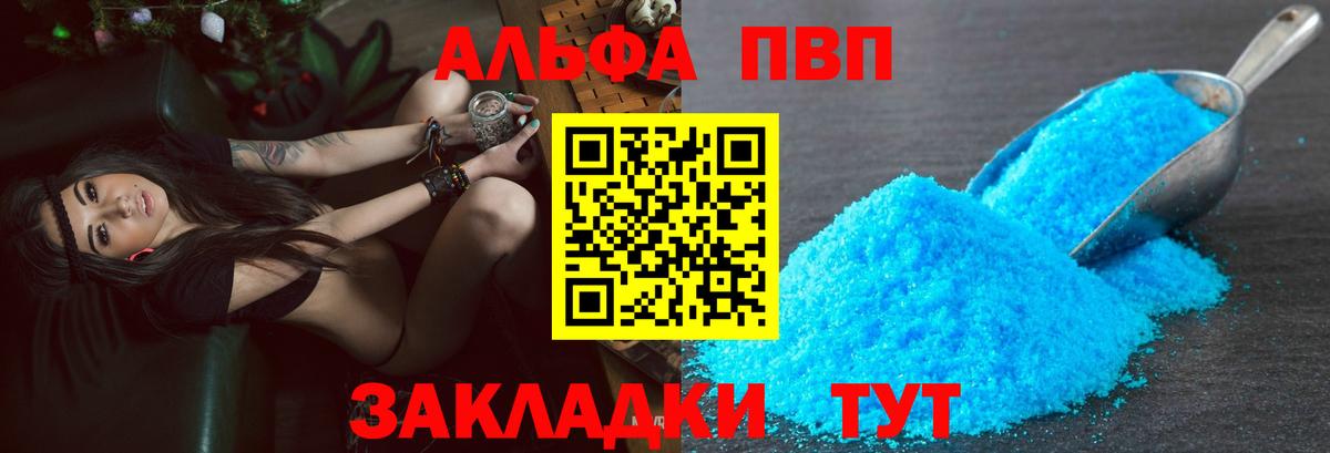 Альфа ПВП крисы CK  A-PVP мука  где продают   Зеленогорск  Вход с VPN 