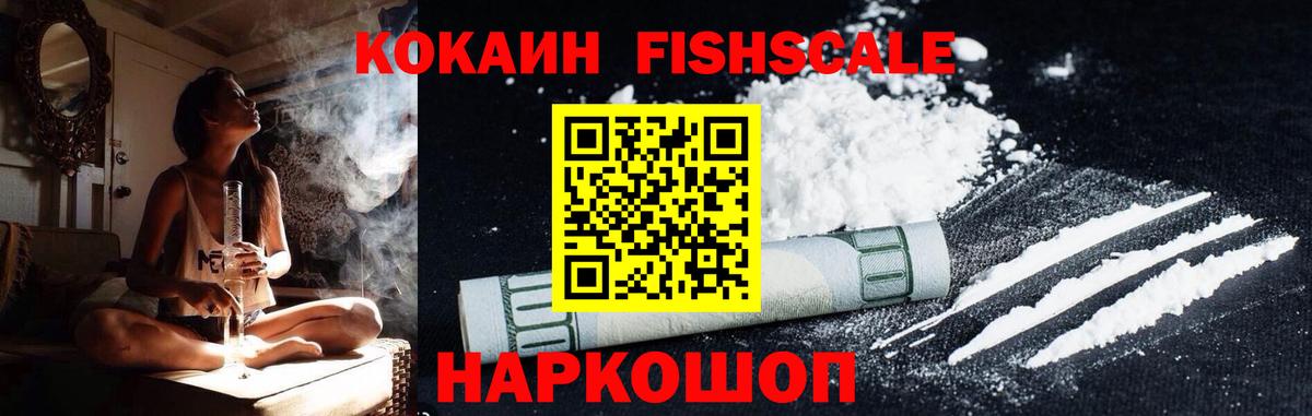 Кокаин Fish Scale  Кокаин Columbia  Вход с VPN  COCAIN  Зеленогорск 