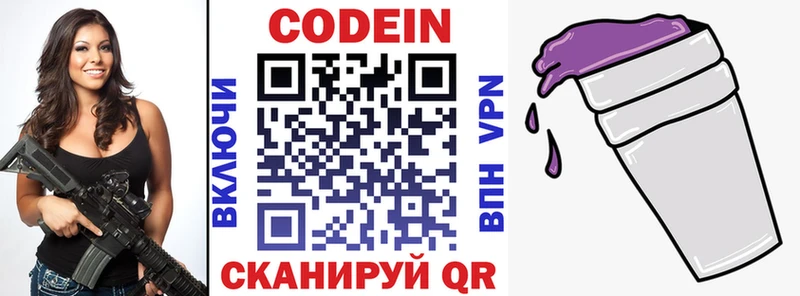 Кодеин Purple Drank Зеленогорск