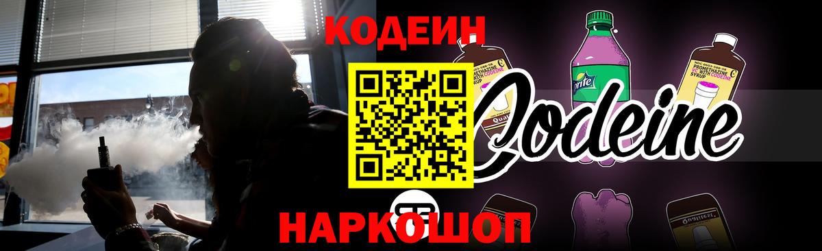 Зеленогорск  Codein напиток Lean (лин)  Вход с VPN 