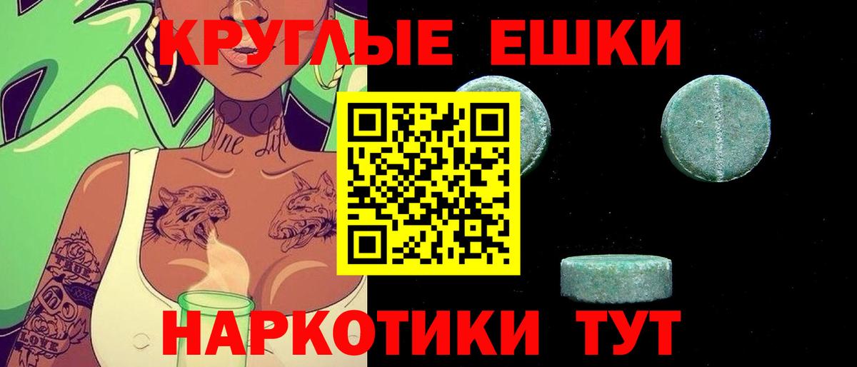 ЭКСТАЗИ круглые Зеленогорск