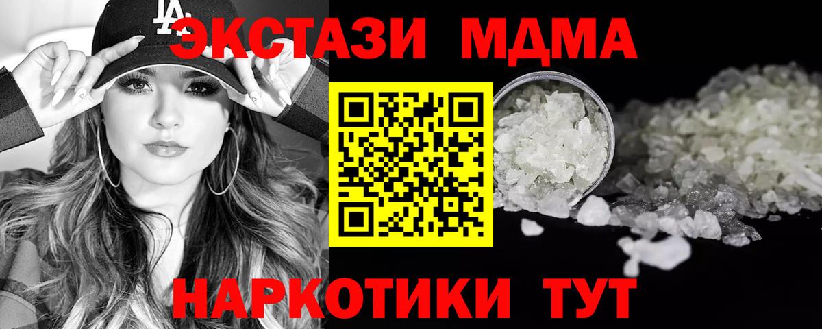MDMA молли Зеленогорск