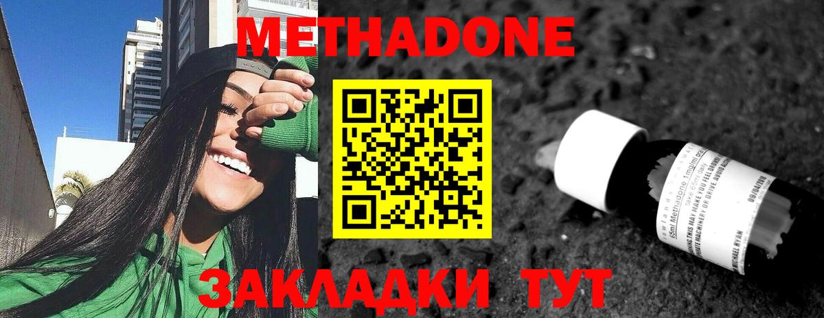 МЕТАДОН methadone  Вход с VPN  МЕТАДОН methadone  Зеленогорск 