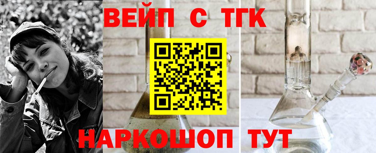 ТГК вейп Зеленогорск